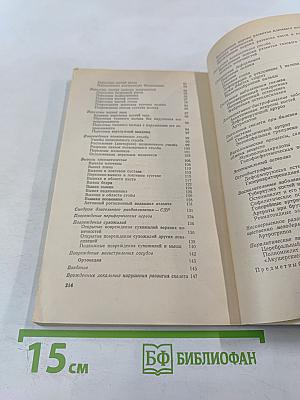 Справочник по травматологии и ортопедии