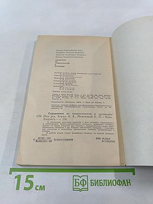 Справочник по травматологии и ортопедии