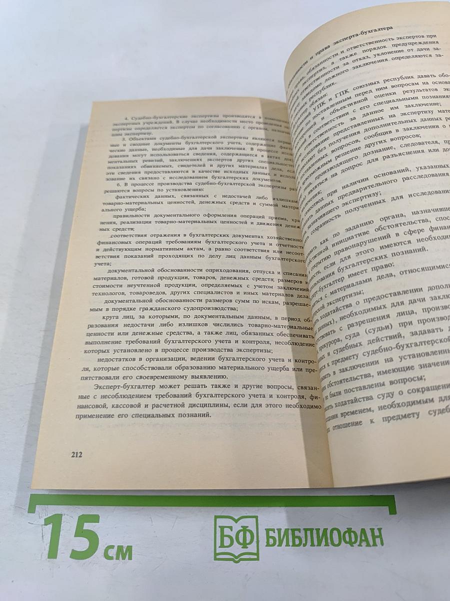 Справочник судебно-бухгалтерская экспертиза