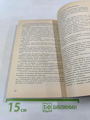 Справочник судебно-бухгалтерская экспертиза
