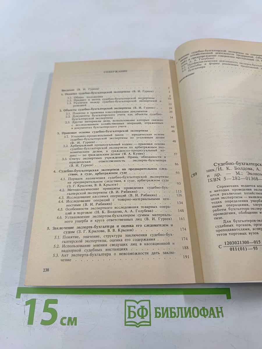 Справочник судебно-бухгалтерская экспертиза