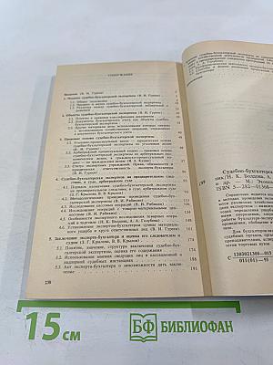 Справочник судебно-бухгалтерская экспертиза
