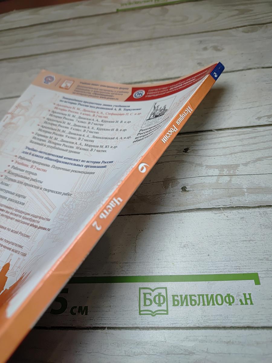 История России 6 класс, Часть 2
