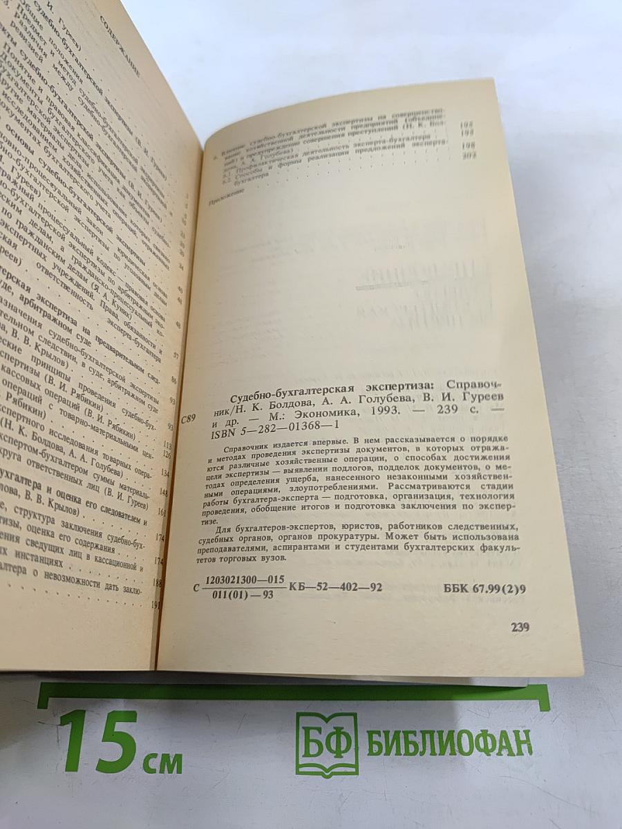 Справочник судебно-бухгалтерская экспертиза