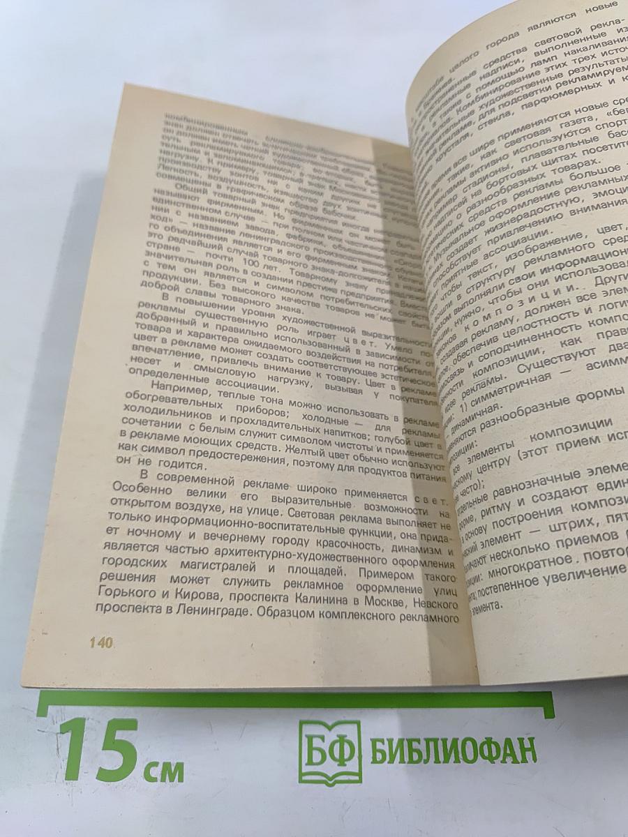 Эстетика в торговле