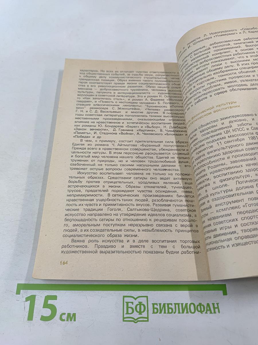 Эстетика в торговле