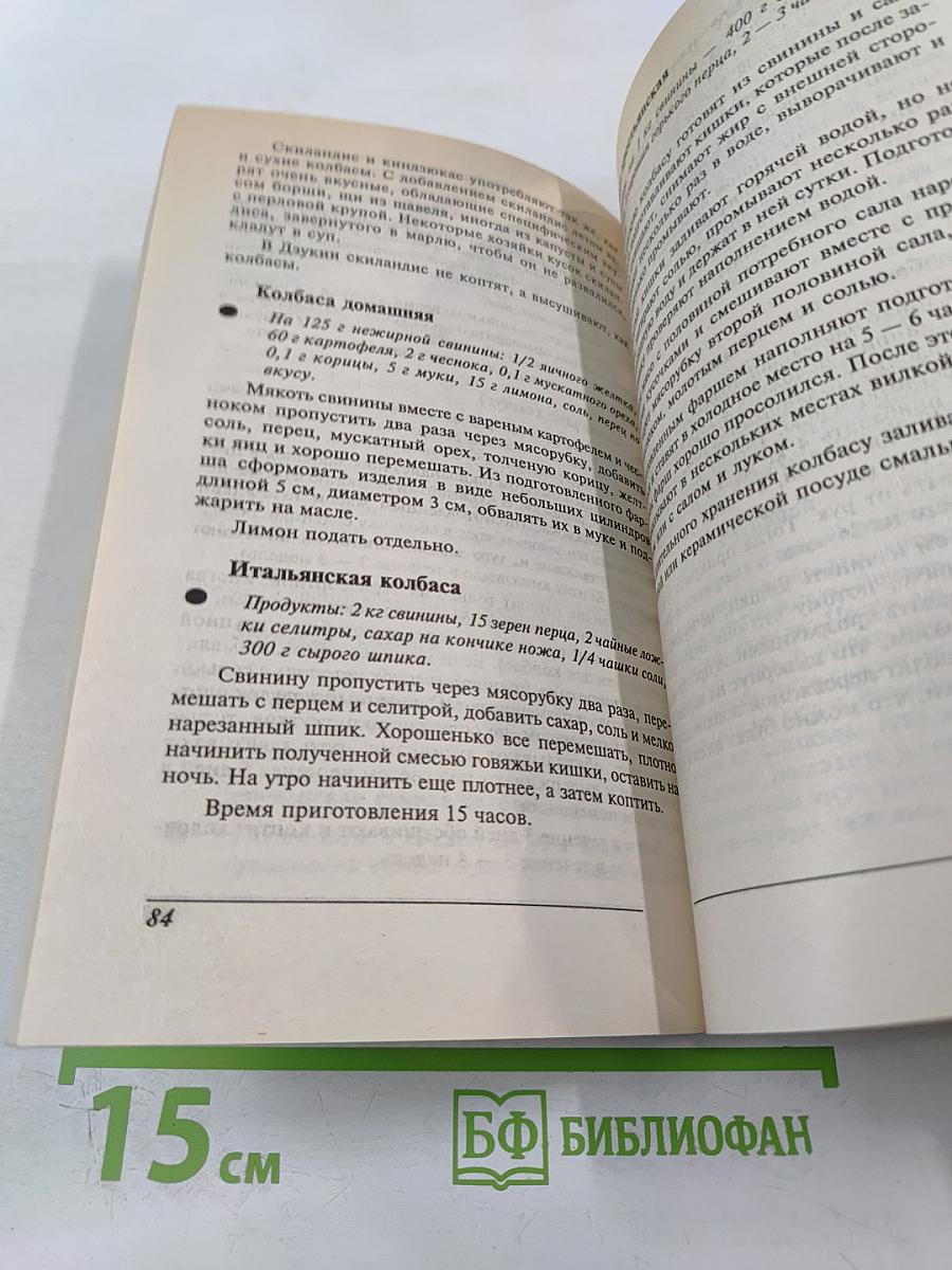 Сало и копчености домашнего приготовления