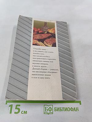 Сало и копчености домашнего приготовления