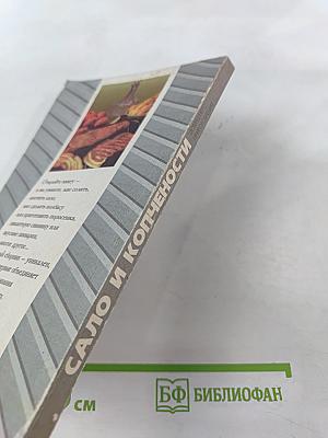 Сало и копчености домашнего приготовления