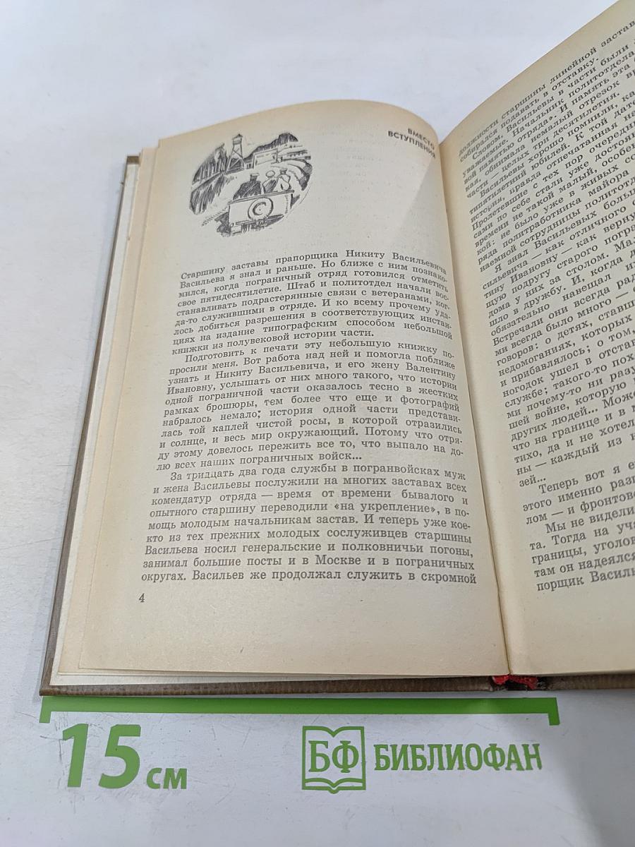 Пограничные были