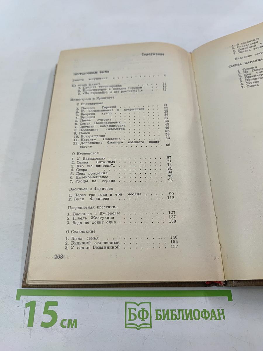 Пограничные были