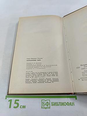 Пограничные были