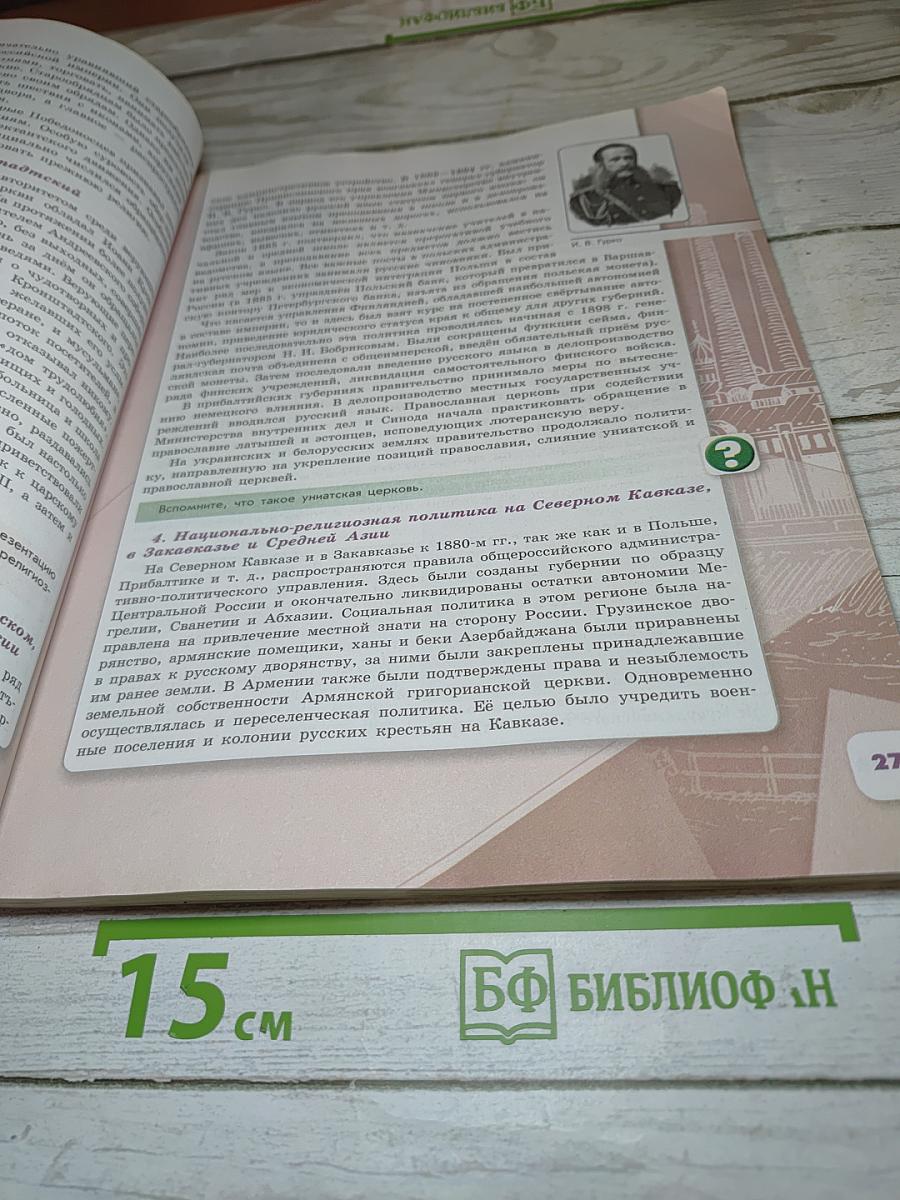 История России. 9 класс. Часть 2