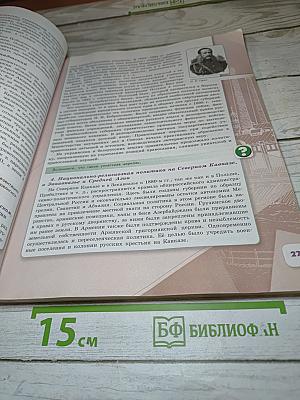 История России. 9 класс. Часть 2