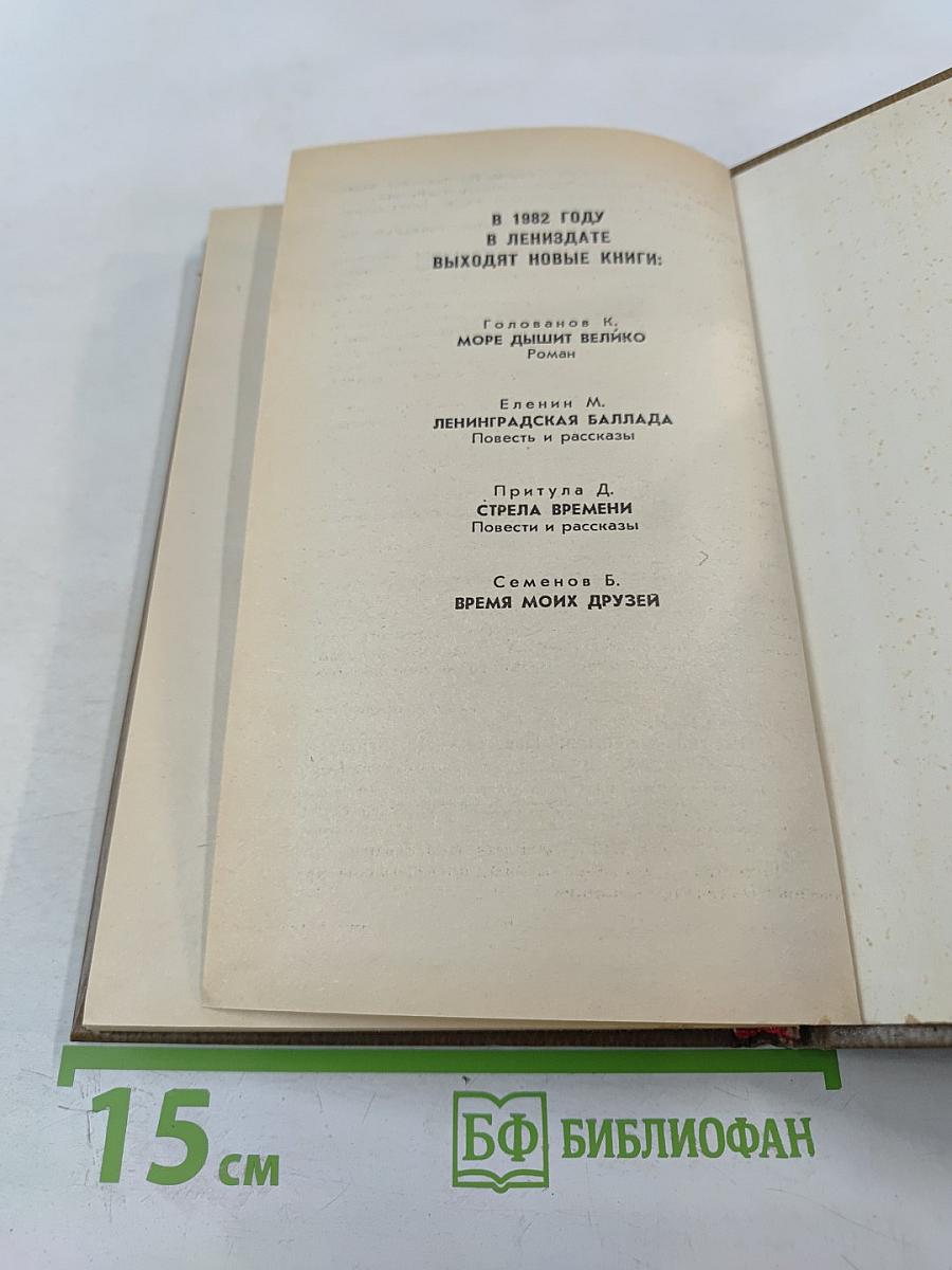 Пограничные были