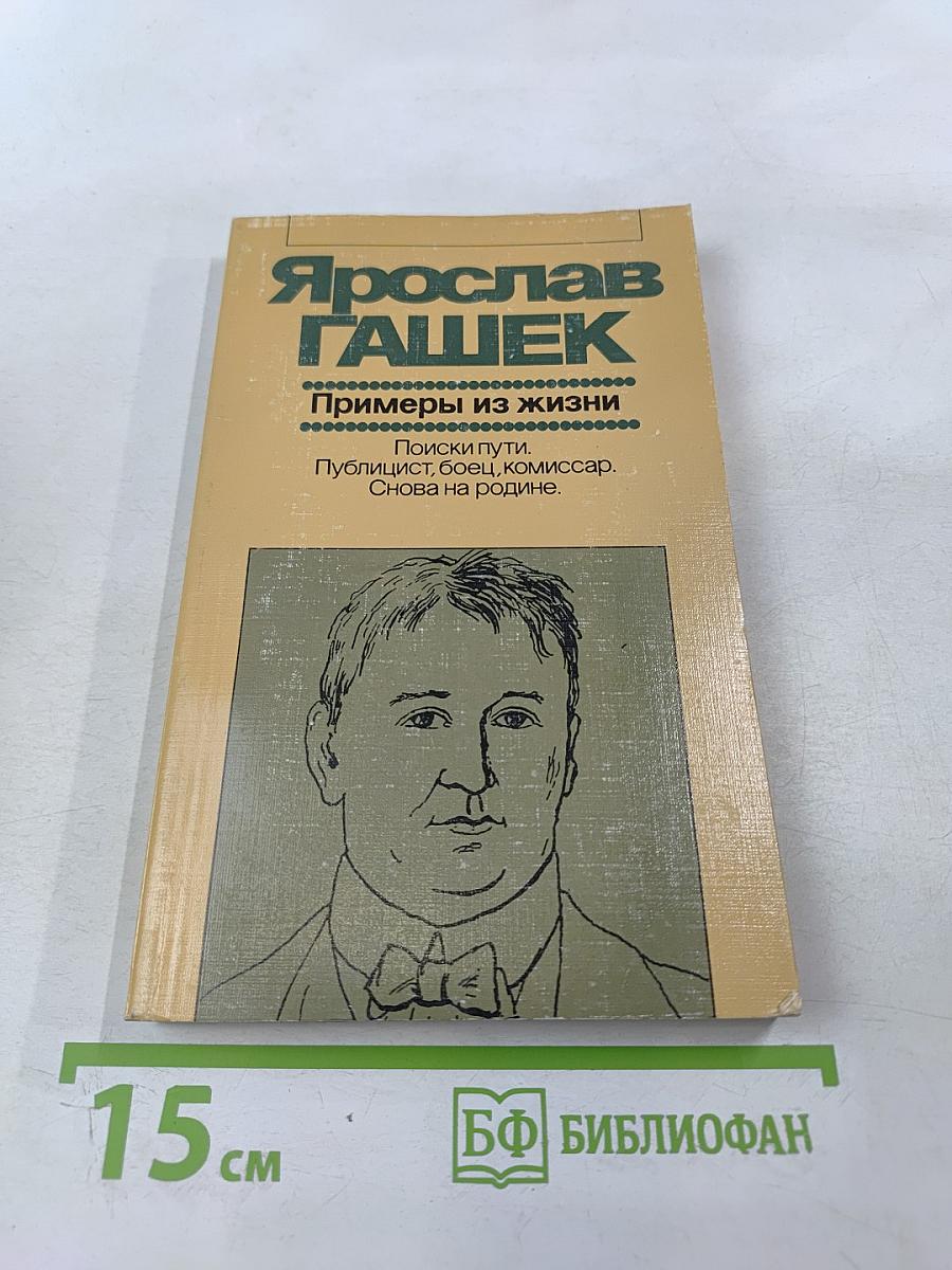 Примеры из жизни