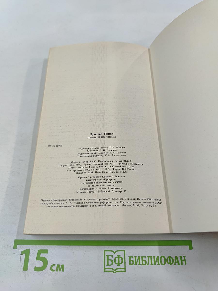 Примеры из жизни