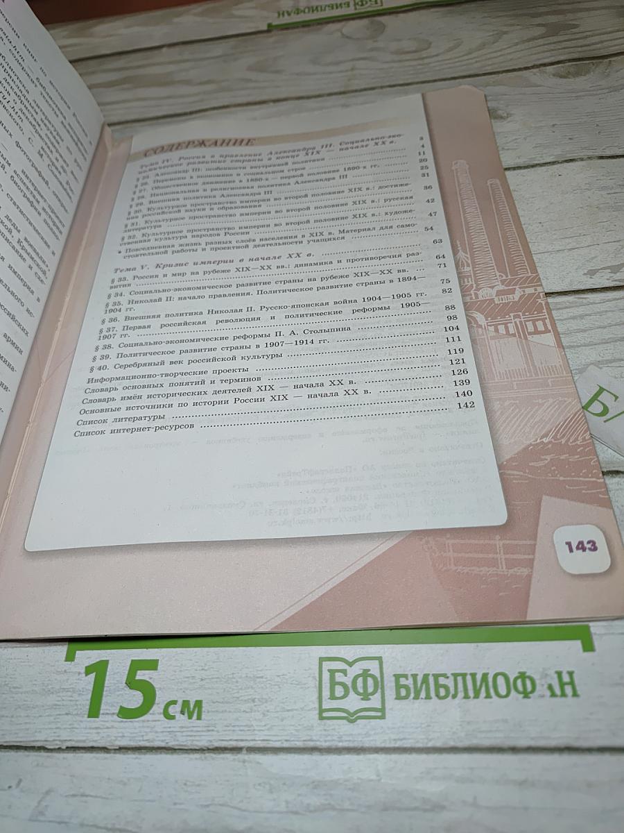 История России. 9 класс. Часть 2