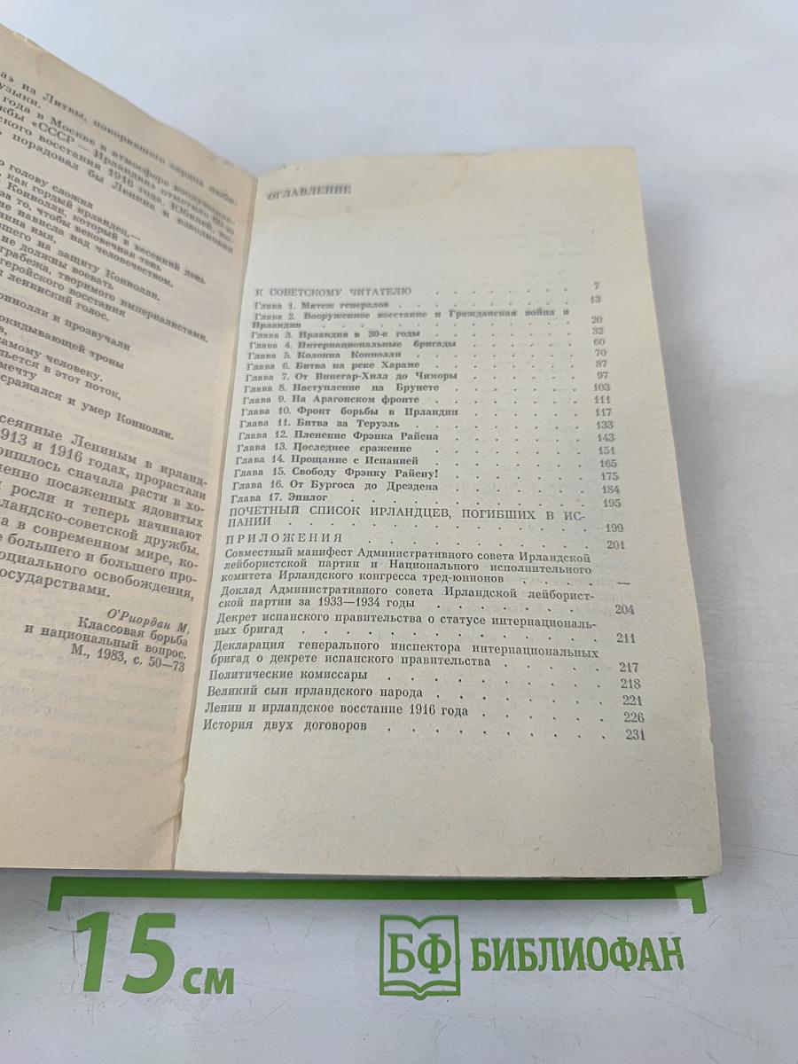 Колонна Коннолли