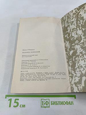 Колонна Коннолли