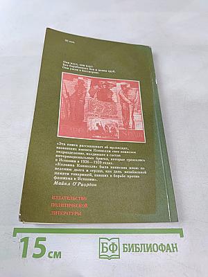 Колонна Коннолли