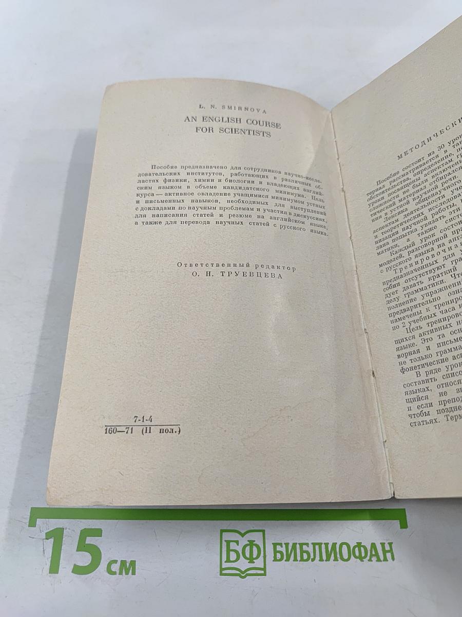 Курс английского языка для научных работников