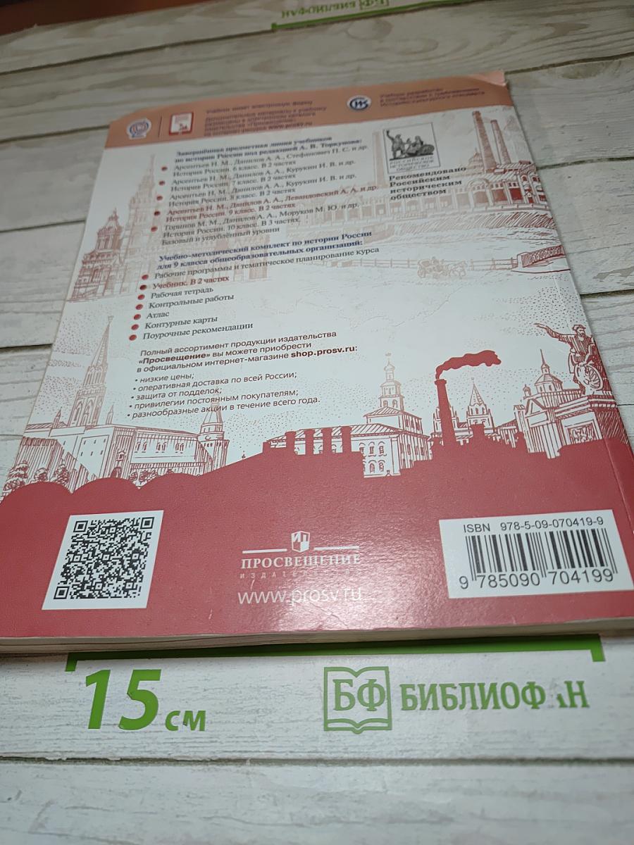 История России. 9 класс. Часть 2