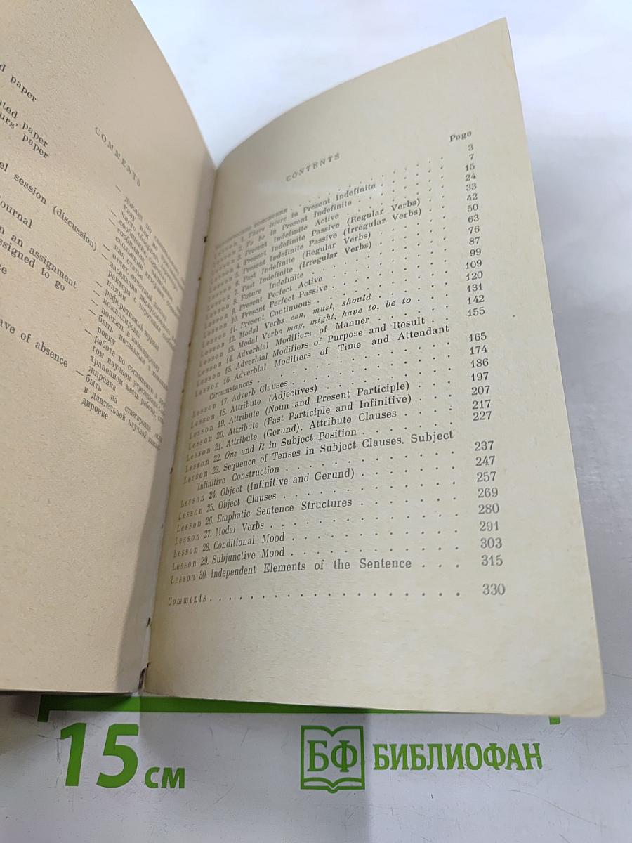 Курс английского языка для научных работников