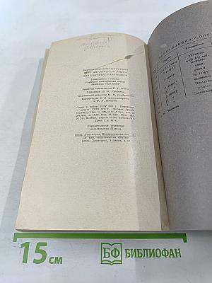 Курс английского языка для научных работников