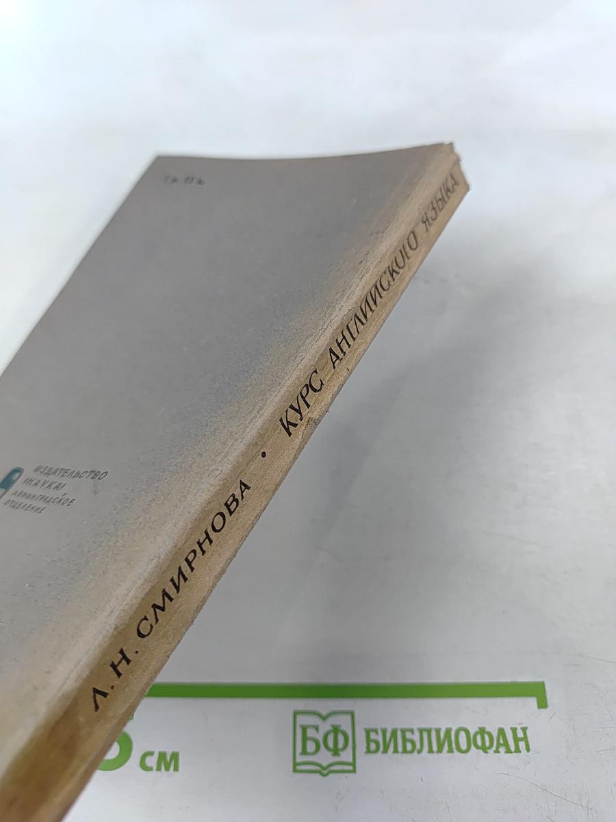 Курс английского языка для научных работников