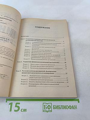 Финансы предприятий. 2-е издание