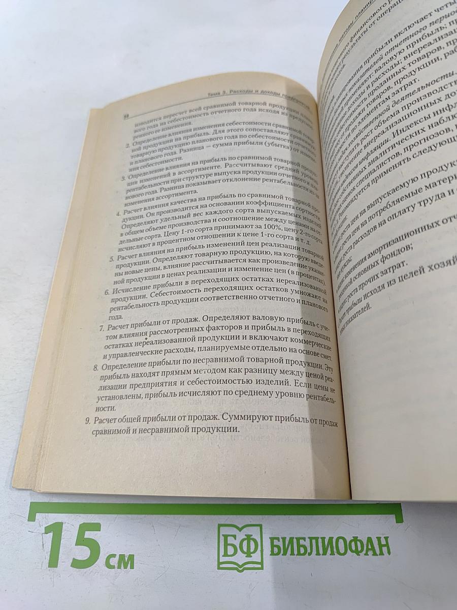 Финансы предприятий. 2-е издание