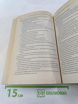 Финансы предприятий. 2-е издание