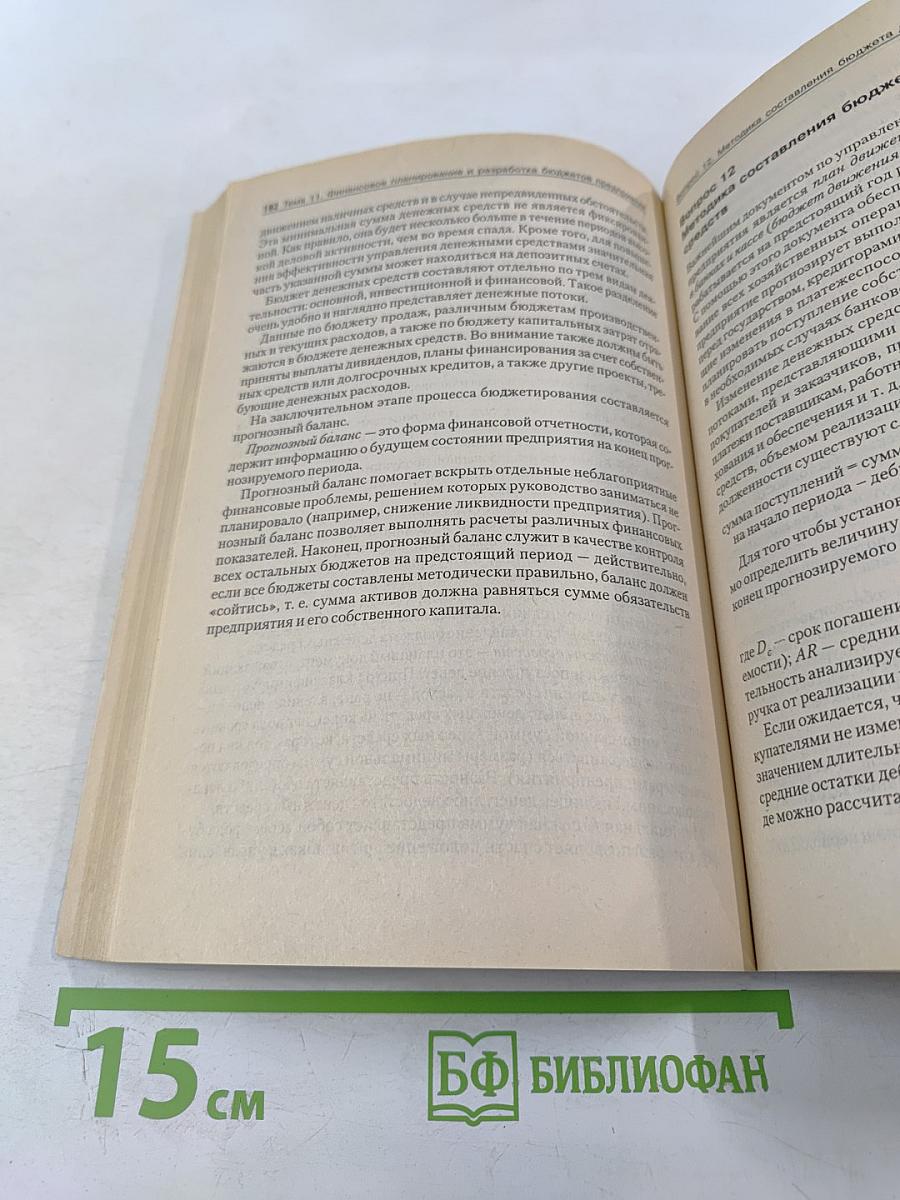 Финансы предприятий. 2-е издание