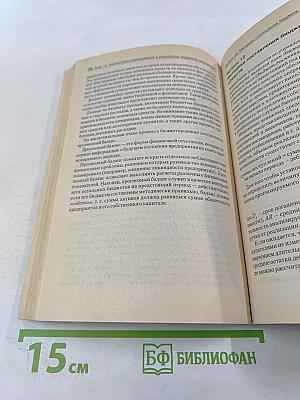 Финансы предприятий. 2-е издание