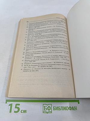 Финансы предприятий. 2-е издание