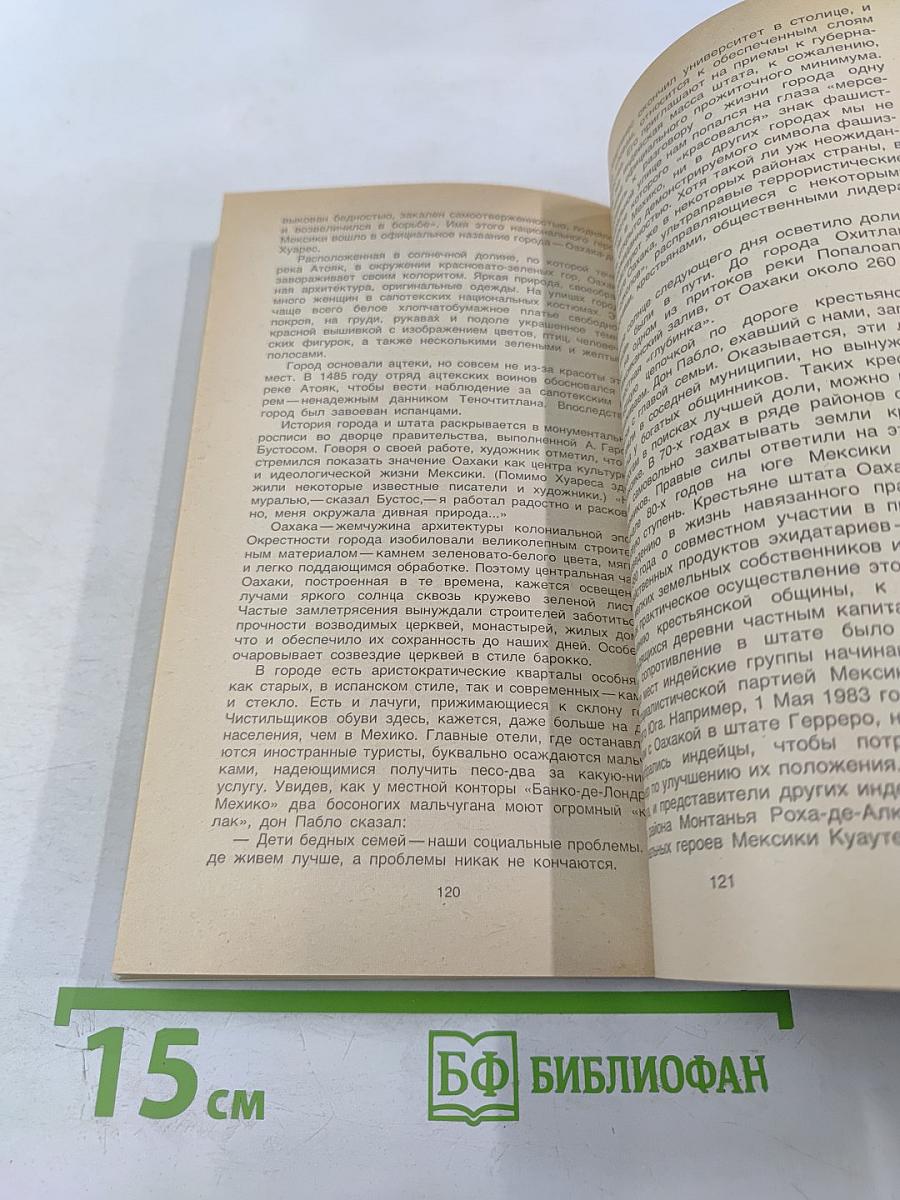 За птицей Кецаль