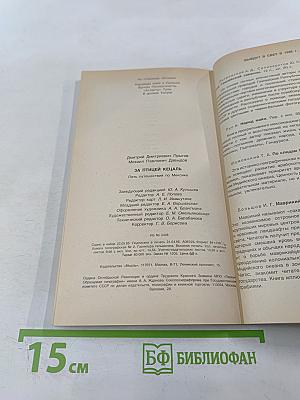 За птицей Кецаль