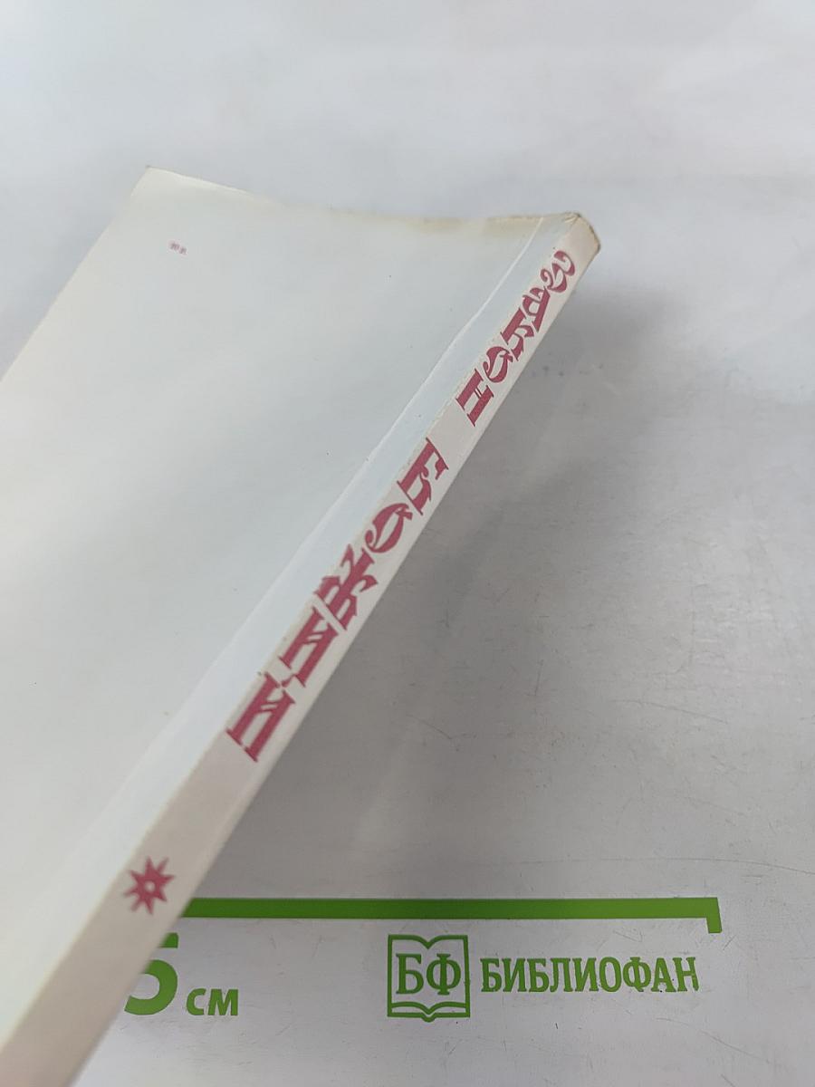 Закон Божий: Первая книга о православной вере