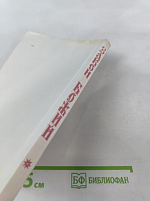 Закон Божий: Первая книга о православной вере