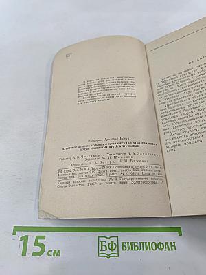 Курортное лечение больных с хроническими заболеваниями печени и желчных путей в Трускавце