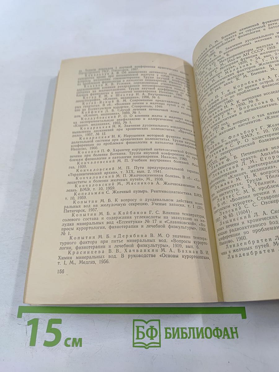 Курортное лечение больных с хроническими заболеваниями печени и желчных путей в Трускавце