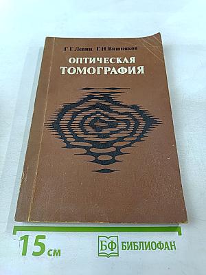 Оптическая томография