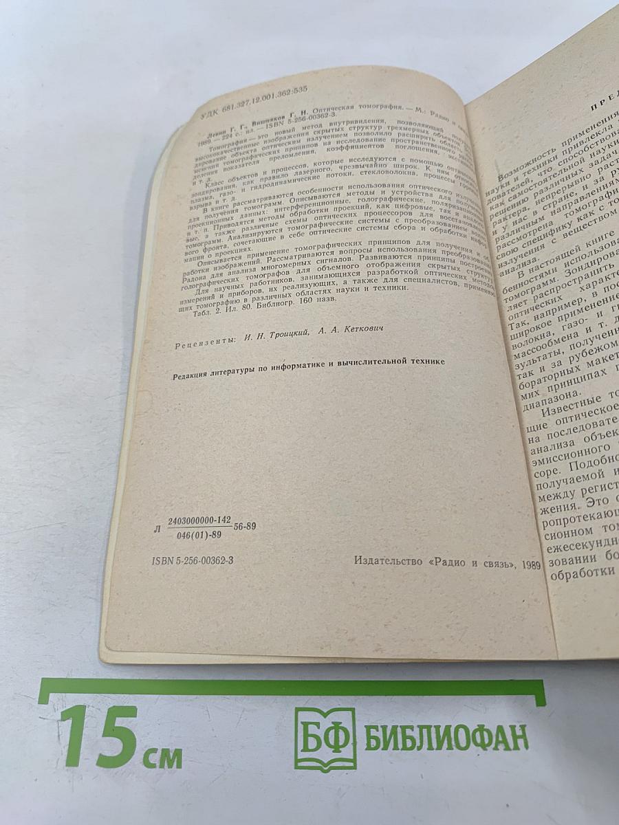 Оптическая томография