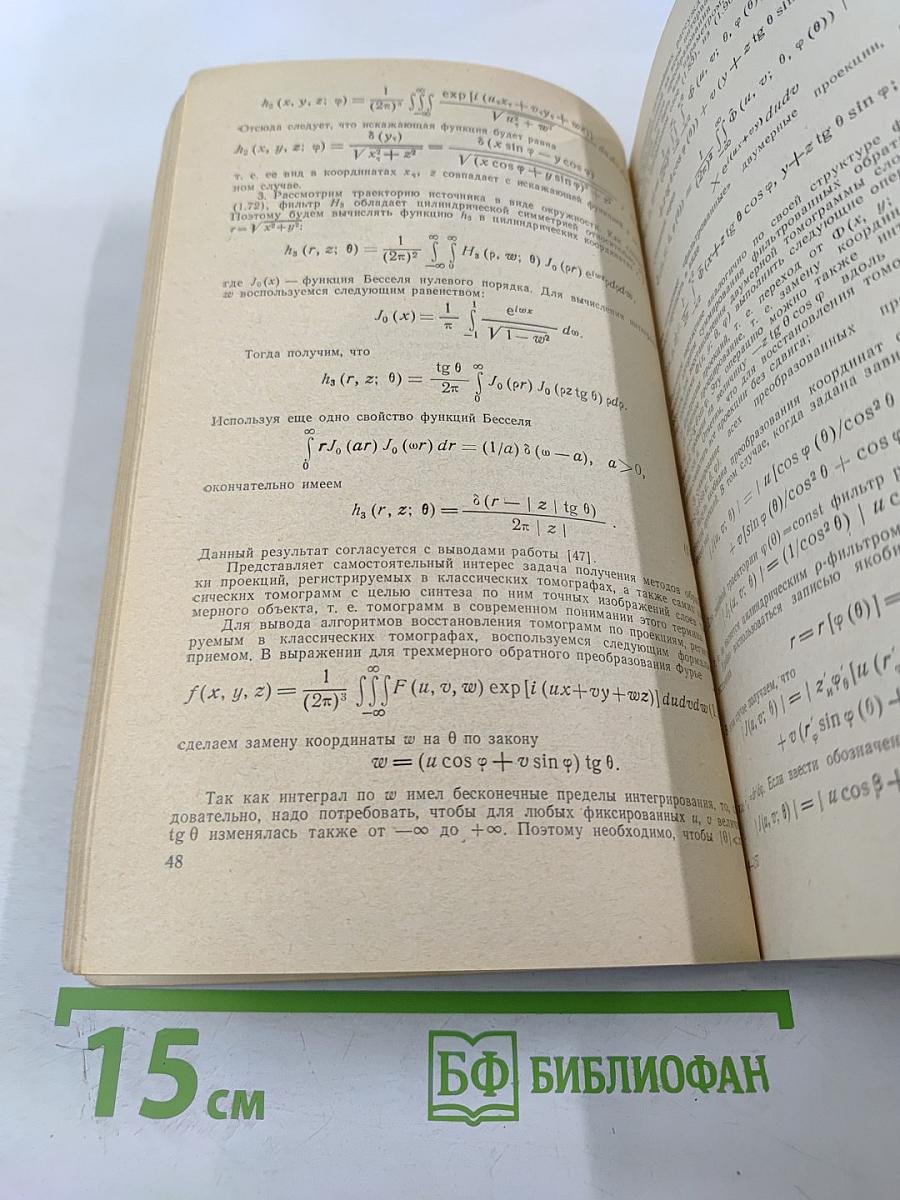 Оптическая томография