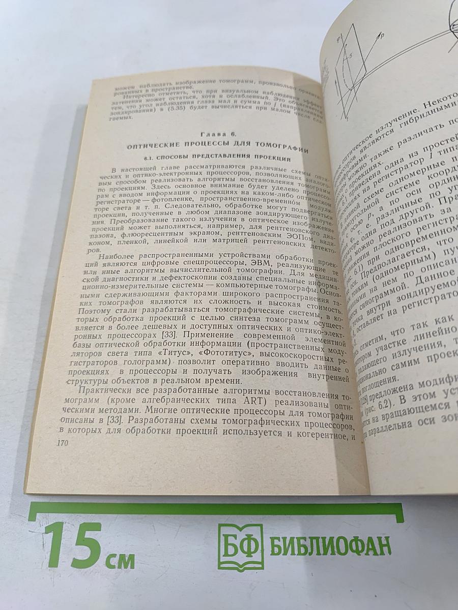 Оптическая томография