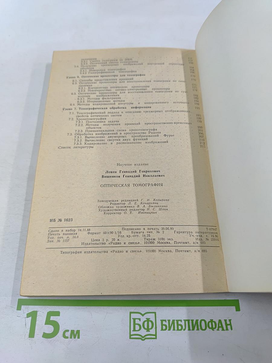 Оптическая томография