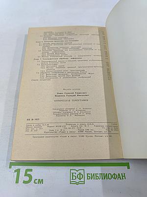 Оптическая томография