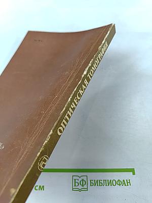 Оптическая томография