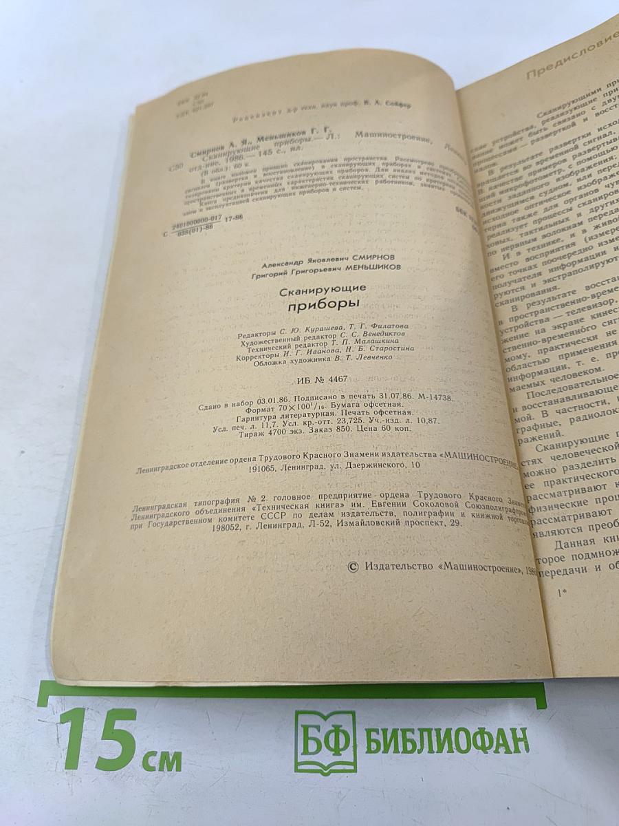 Сканирующие приборы